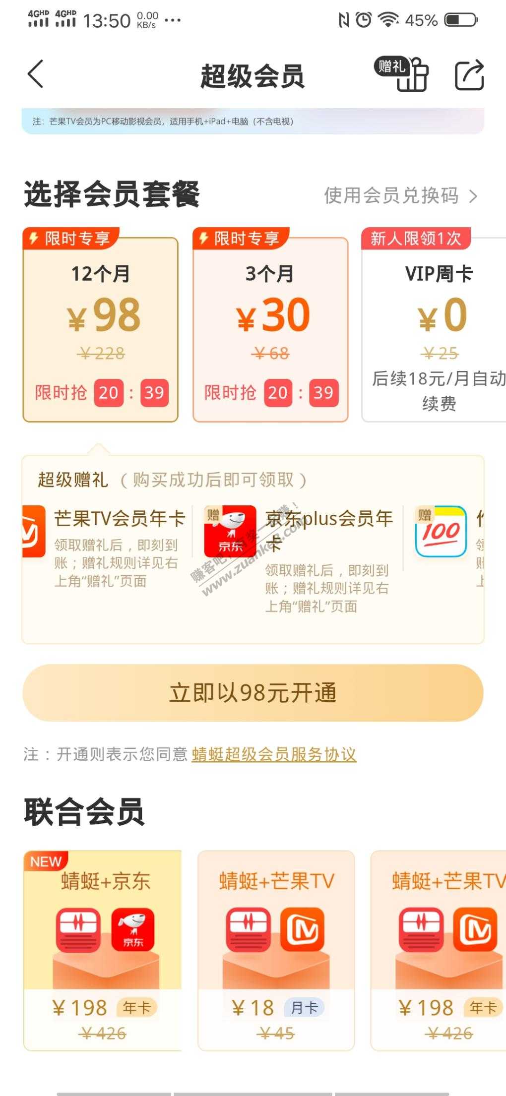 蜻蜓FM+京东plus+芒果会员+作业帮会员  一起是四个会员98元-惠小助(52huixz.com)