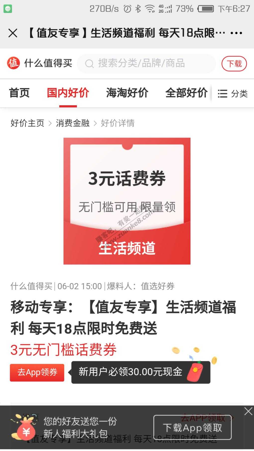 三网通用3元话费无门槛-惠小助(52huixz.com)