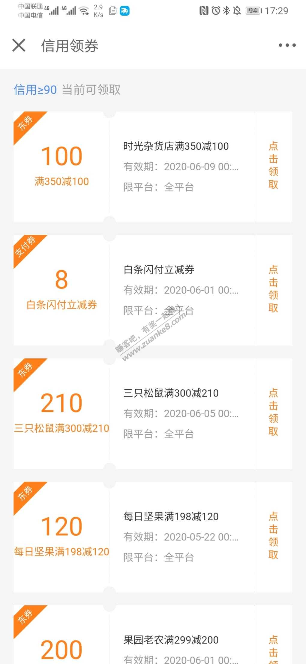 白条闪付8元-部分用户！-惠小助(52huixz.com)