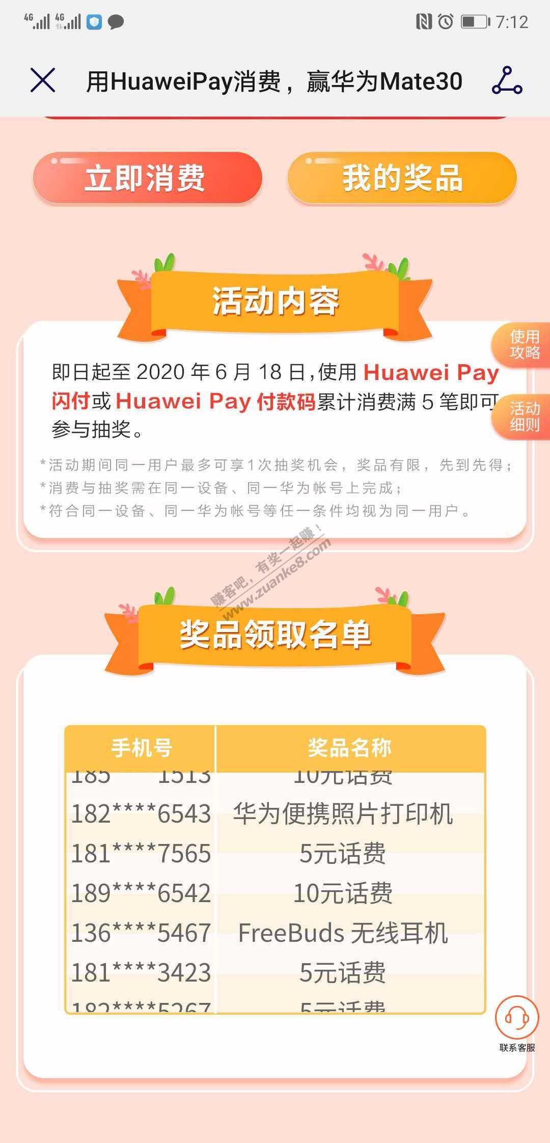 HUAWEI PAY 有水-惠小助(52huixz.com)