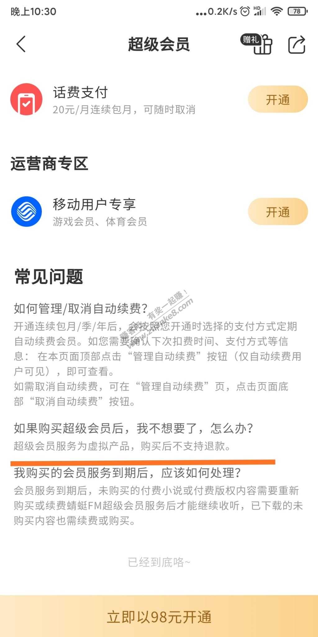 蜻蜓要翻车了活动条款在这你们看着办-惠小助(52huixz.com)