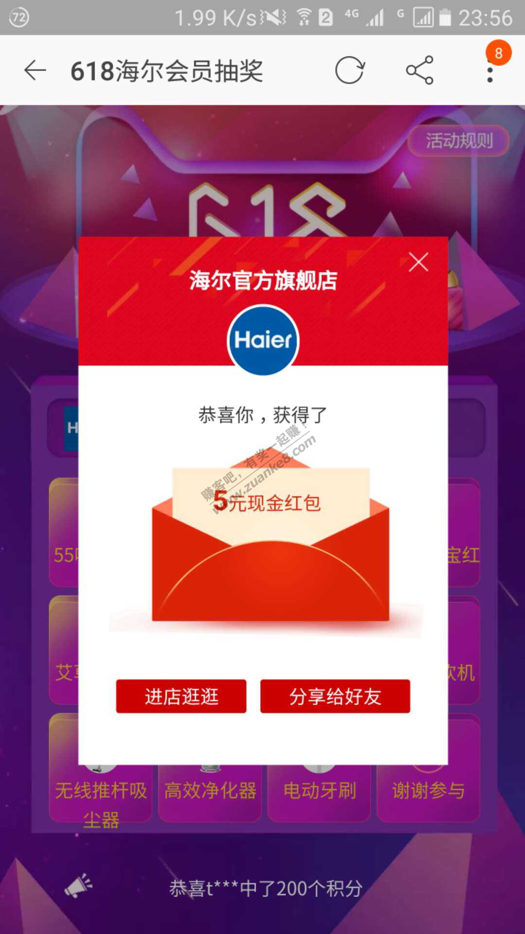 TB海尔官方旗舰店-抽奖可能有水-惠小助(52huixz.com)