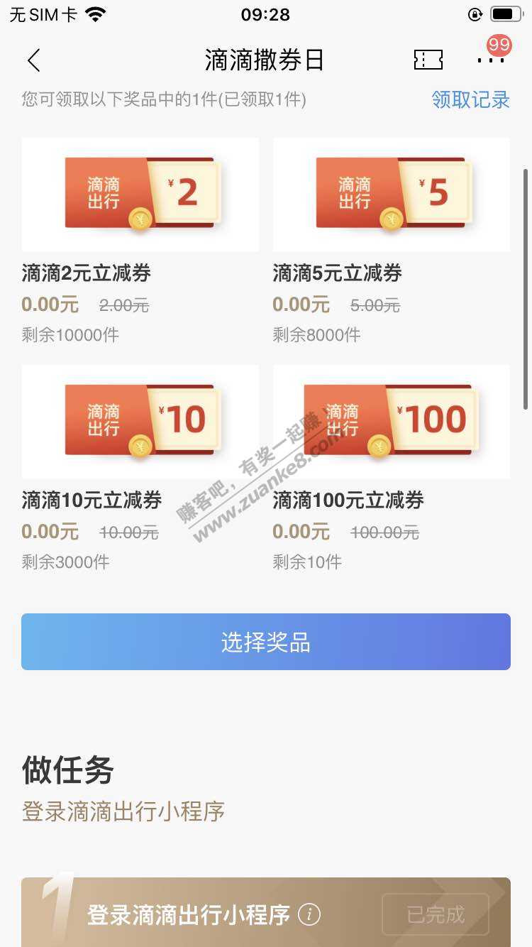 十点招商滴滴10优惠券-惠小助(52huixz.com)