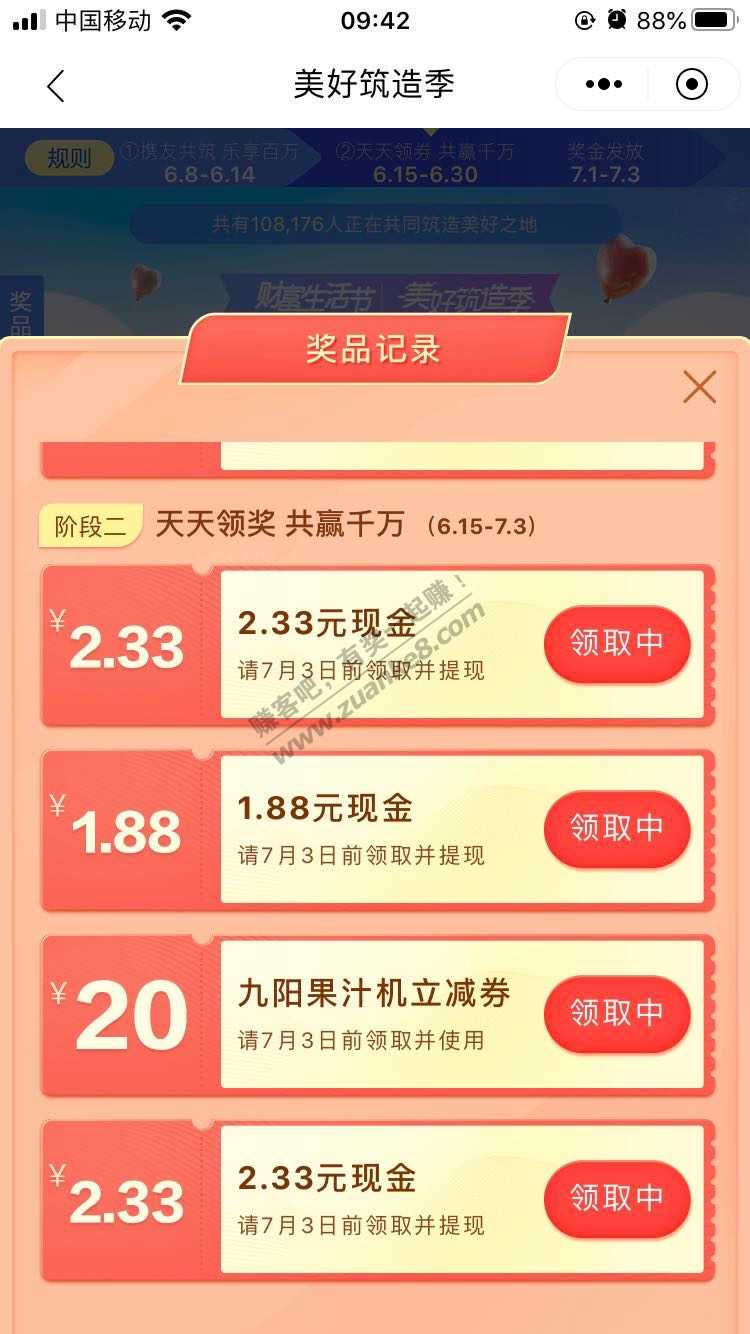 招商左侧还可以领红包-6块多没领去领吧-惠小助(52huixz.com)