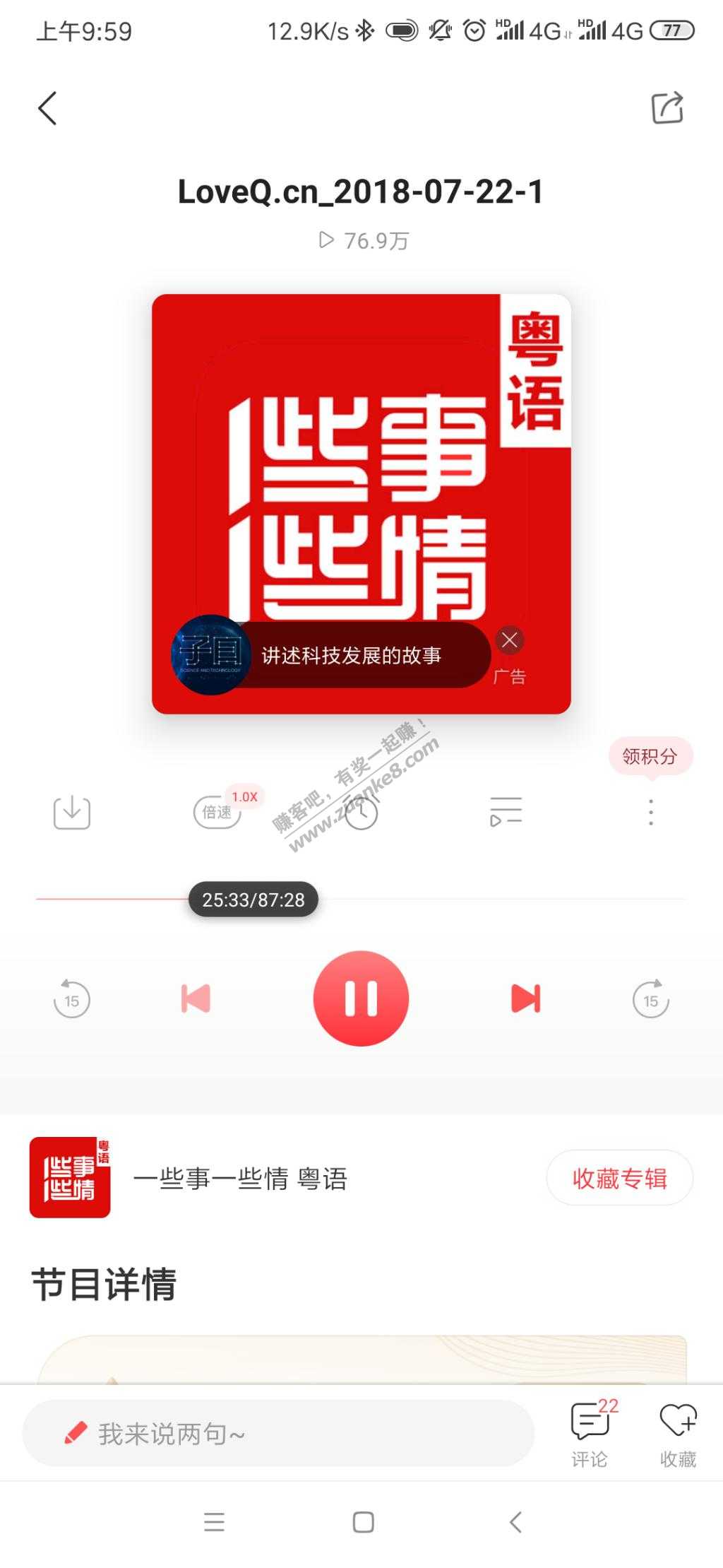 蜻蜓FM听起了……-惠小助(52huixz.com)