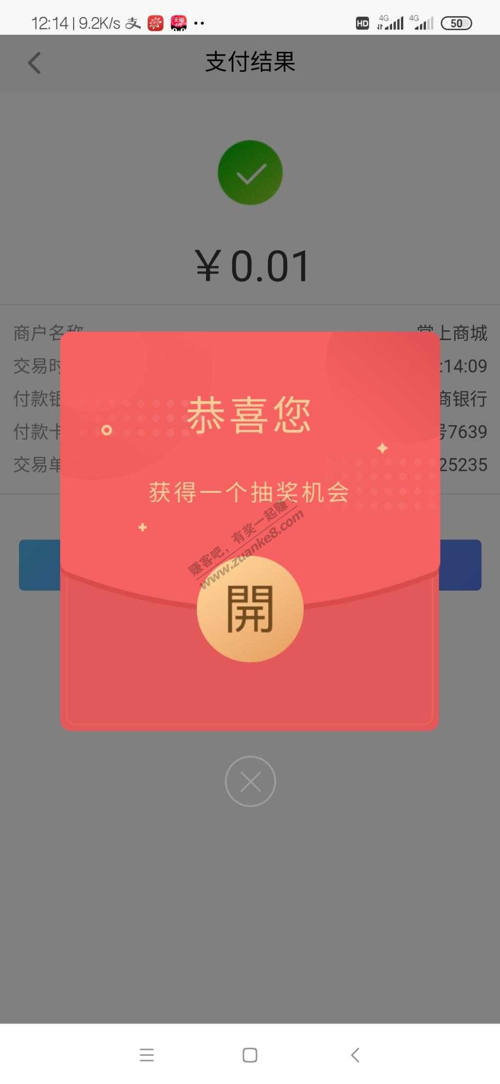 招商商城买东西也能抽奖-惠小助(52huixz.com)