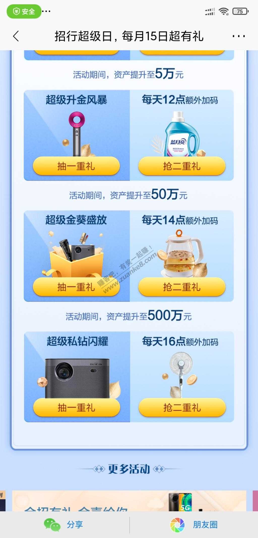 招行资产达到50万和500万的-两个抽奖-惠小助(52huixz.com)