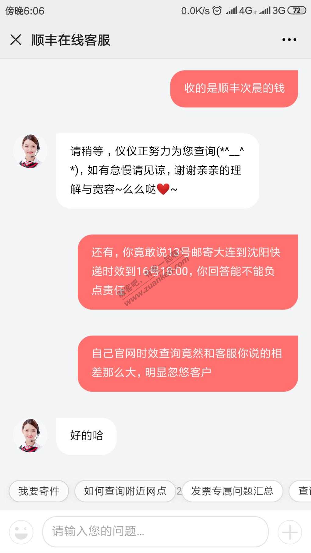 顺丰在线客服真会装糊涂-惠小助(52huixz.com)