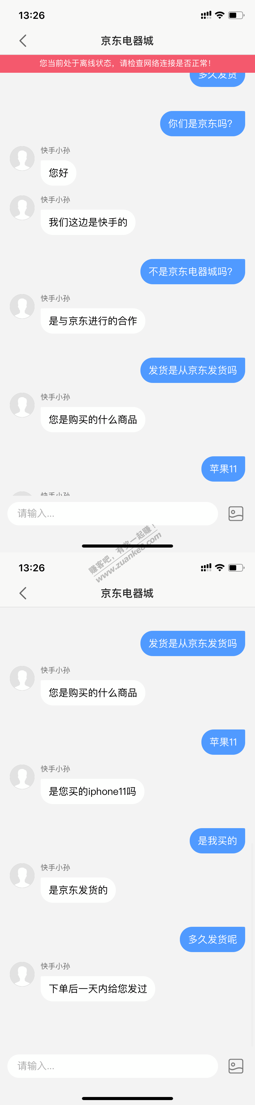 快手客服说京东发货下单一天内就发-惠小助(52huixz.com)