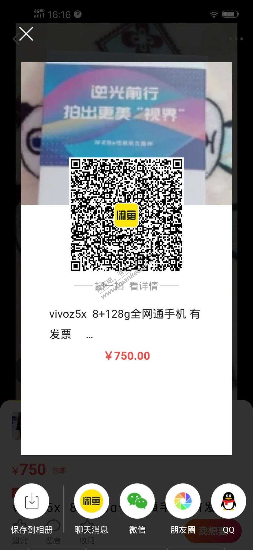 请大家帮我看看闲鱼这个手机敢买不-惠小助(52huixz.com)