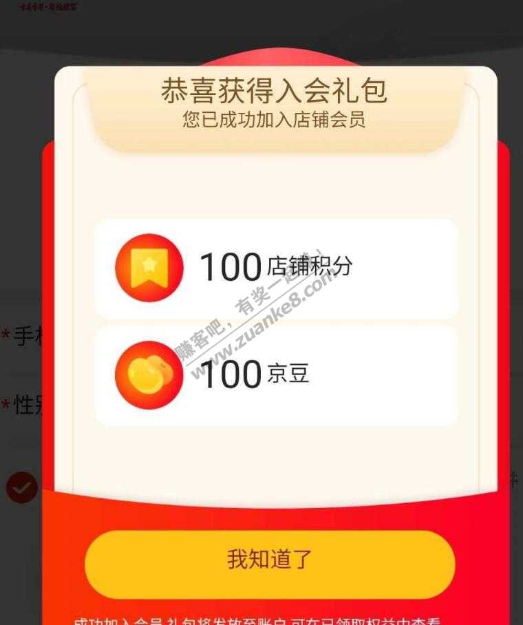 加入会员秒到100京豆-简单直接无套路-实测还有-惠小助(52huixz.com)