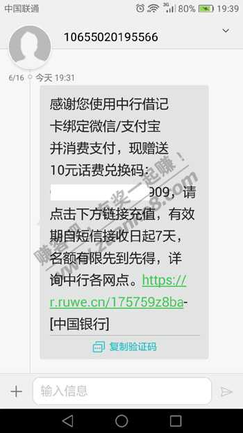 中行送了10元话费劵-惠小助(52huixz.com)