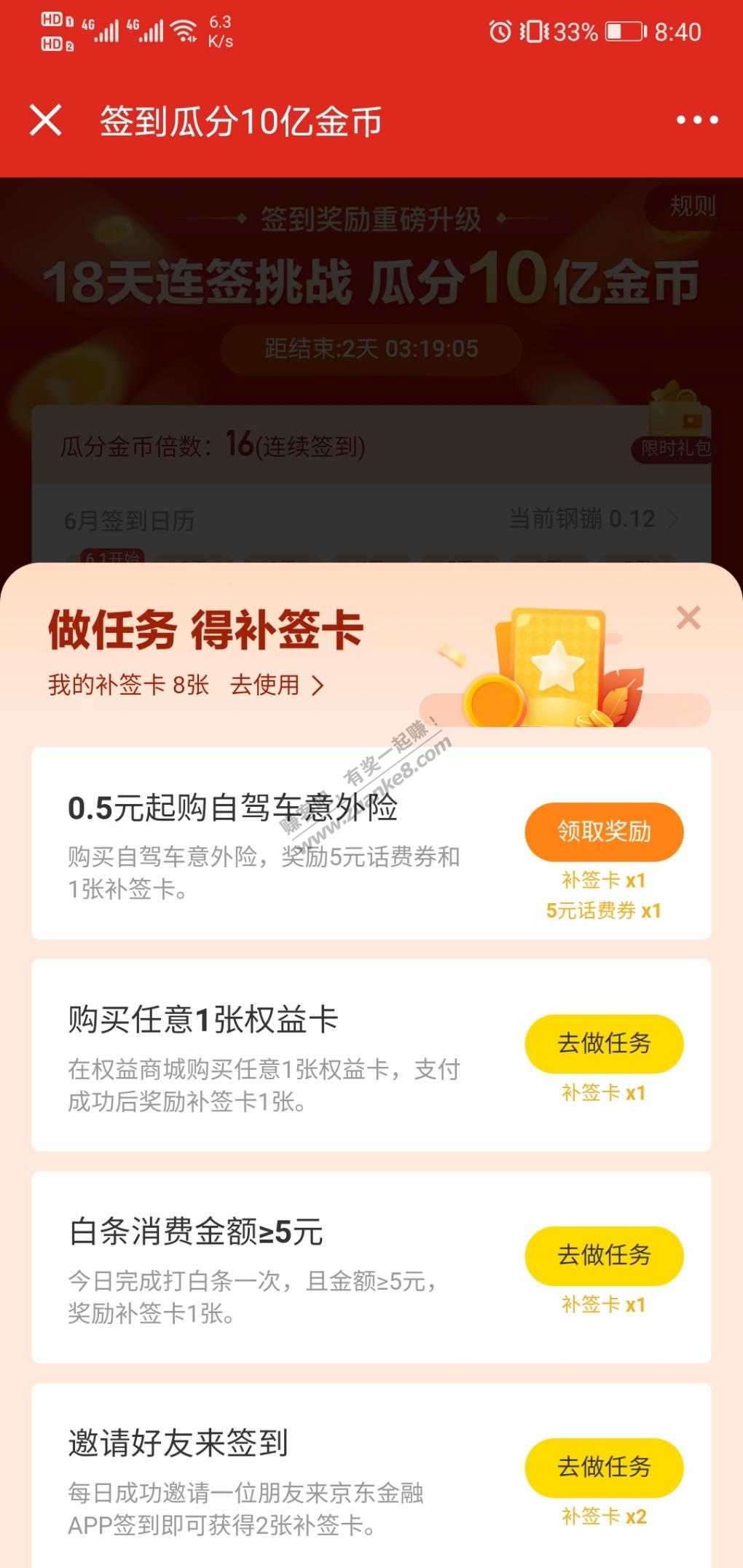 小毛狗东金融签到里面任务-惠小助(52huixz.com)