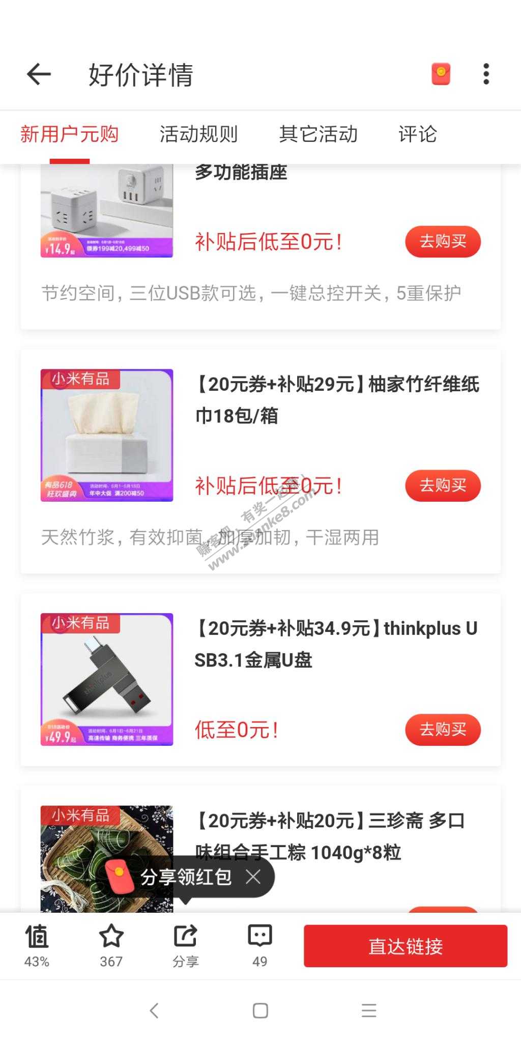 0买 小米有品新号-惠小助(52huixz.com)