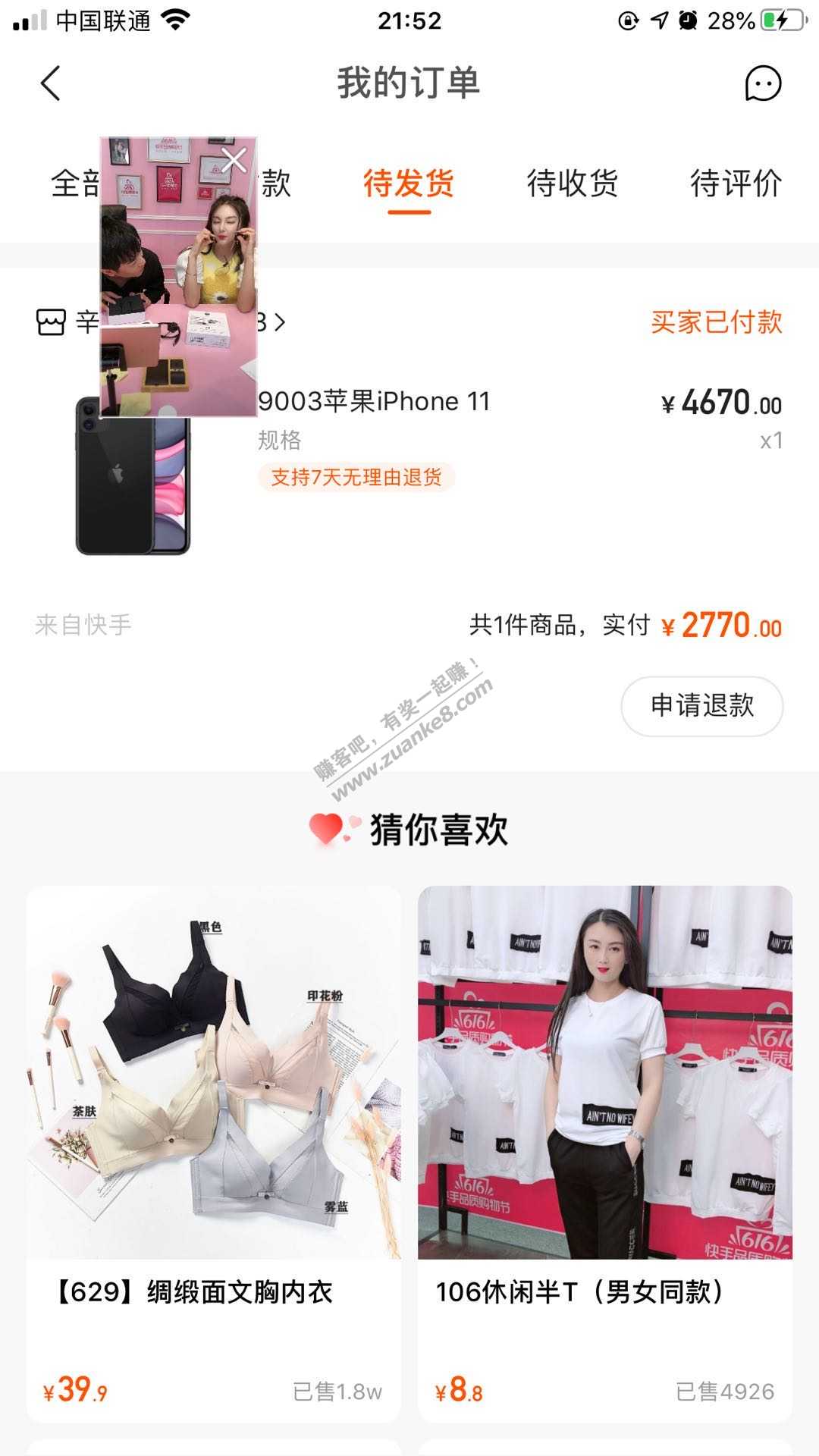 辛巴直播间iphone11 付款2770值不值-惠小助(52huixz.com)