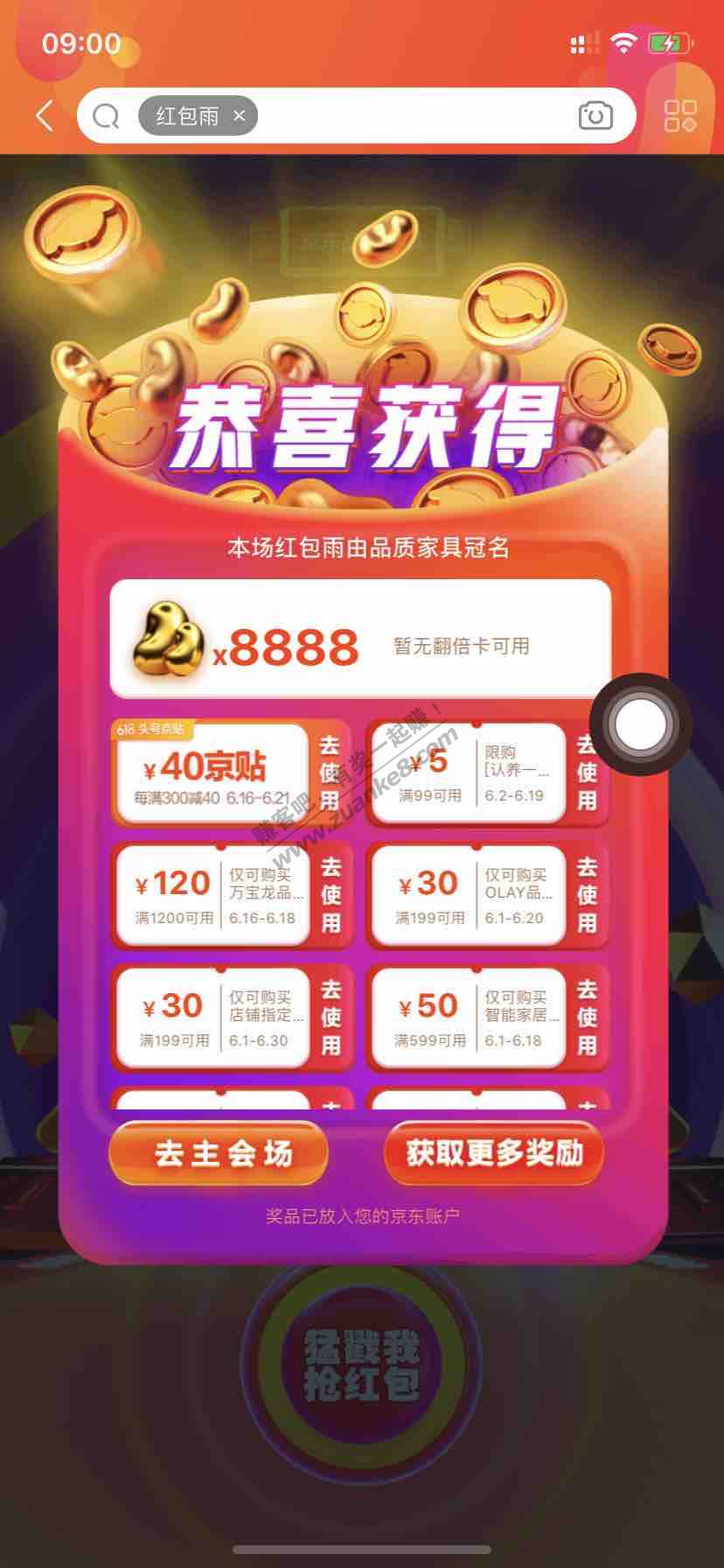 8888终于轮到我了-附方法-惠小助(52huixz.com)