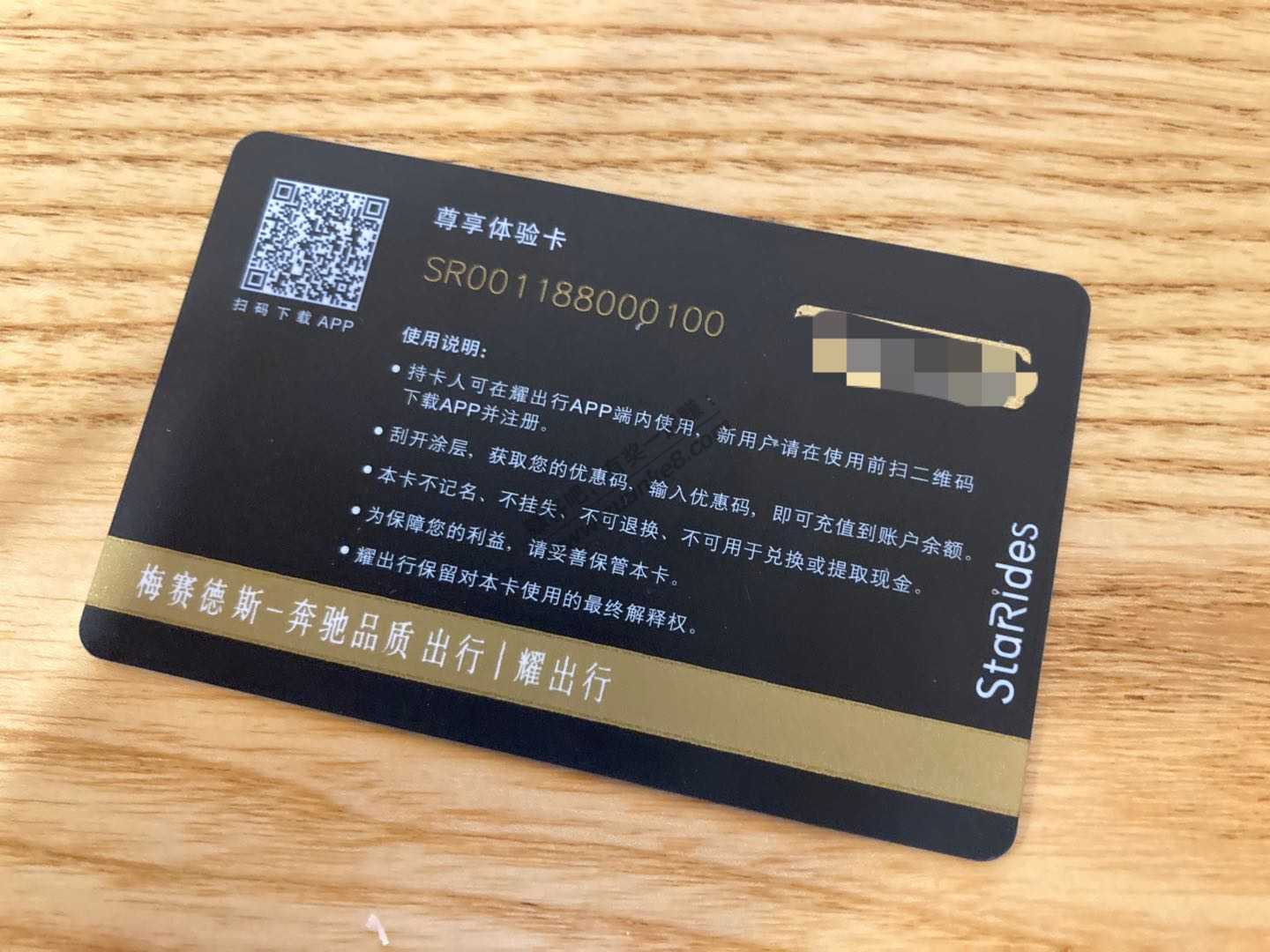 耀出行微信活动-赢奔驰100元盛夏出行礼遇-惠小助(52huixz.com)