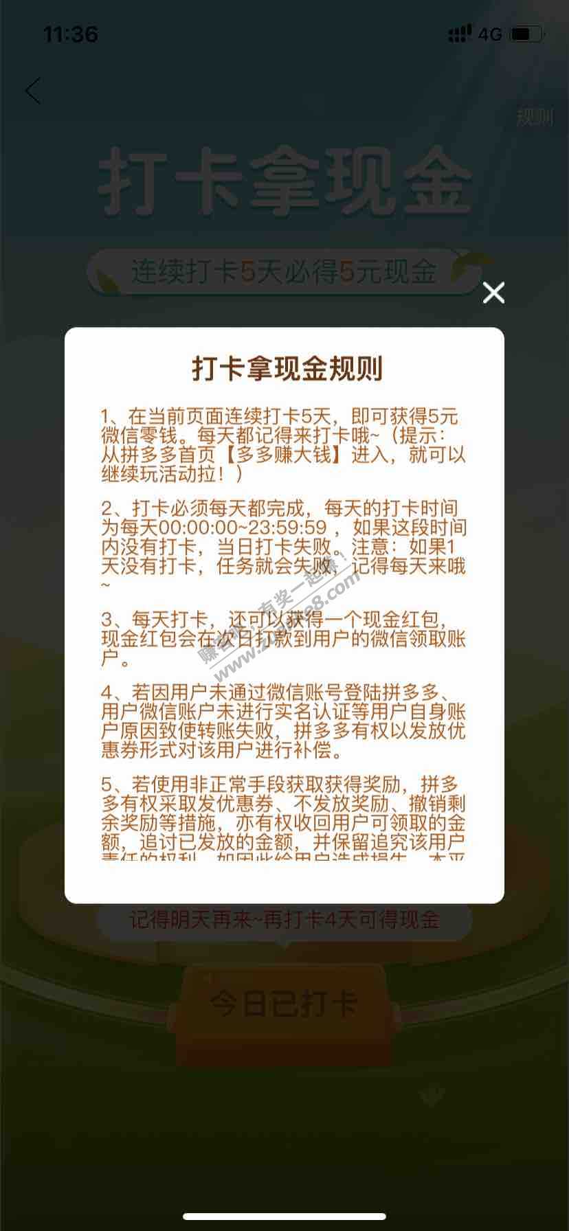 拼多多五元毛 应该人人可以 需要打卡五天！好果！-惠小助(52huixz.com)