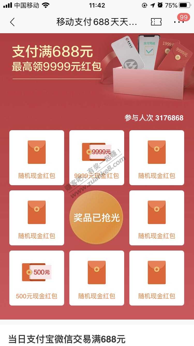 惊了-招商688奖品被抢光了-惠小助(52huixz.com)