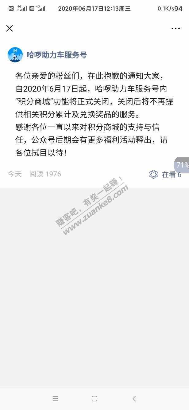 20块钱每个月的哈啰助力车今天开始彻底黄了