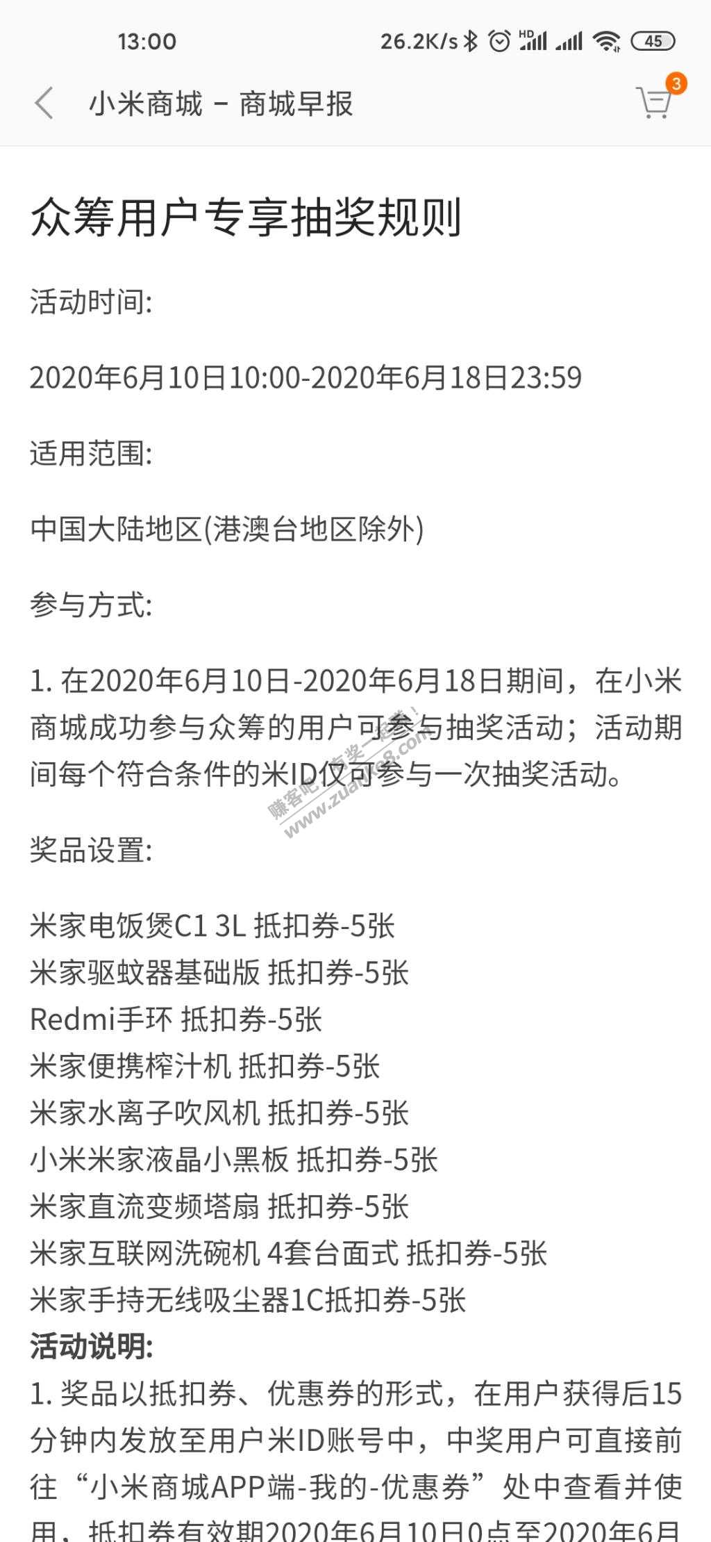 小米商城抽到榨汁机等大件实际入口在这里-估计是bug了-惠小助(52huixz.com)