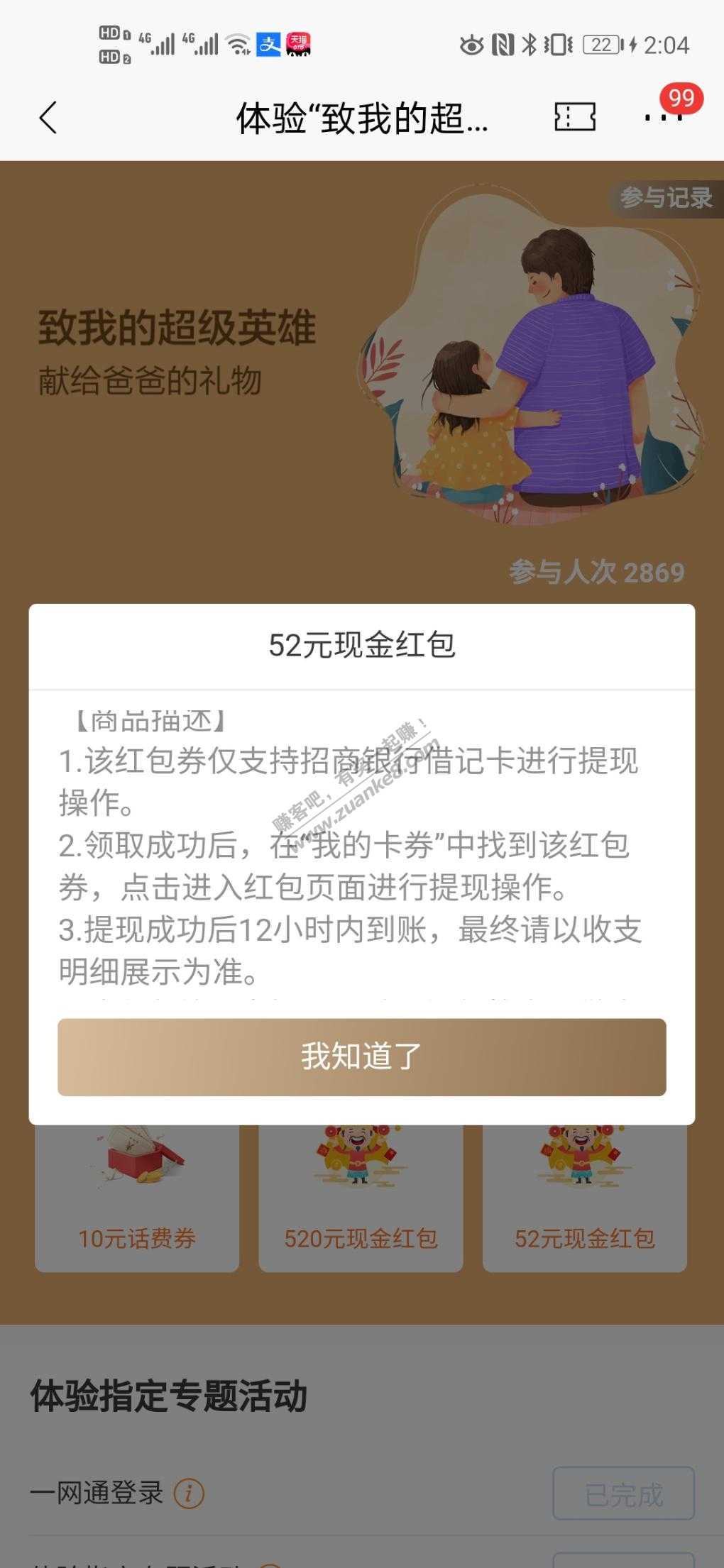 招商银行app“父亲节”-惠小助(52huixz.com)