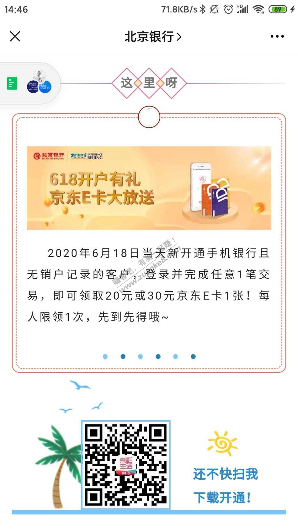 北京银行 20/30E卡-惠小助(52huixz.com)