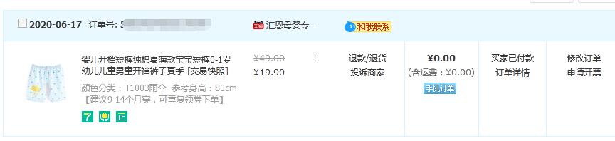 线报-「免单短裤」 有新生儿的宝妈、宝爸 买！！！！！！-惠小助(52huixz.com)