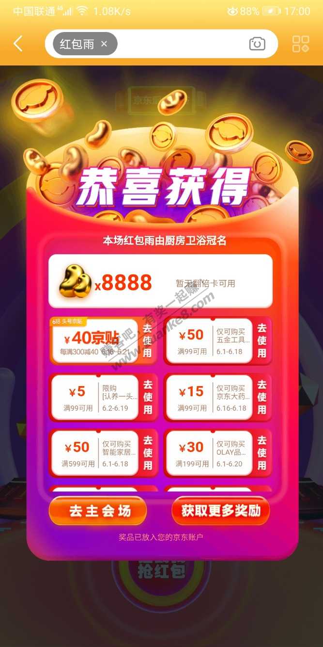 感谢东哥-8888到手！-惠小助(52huixz.com)