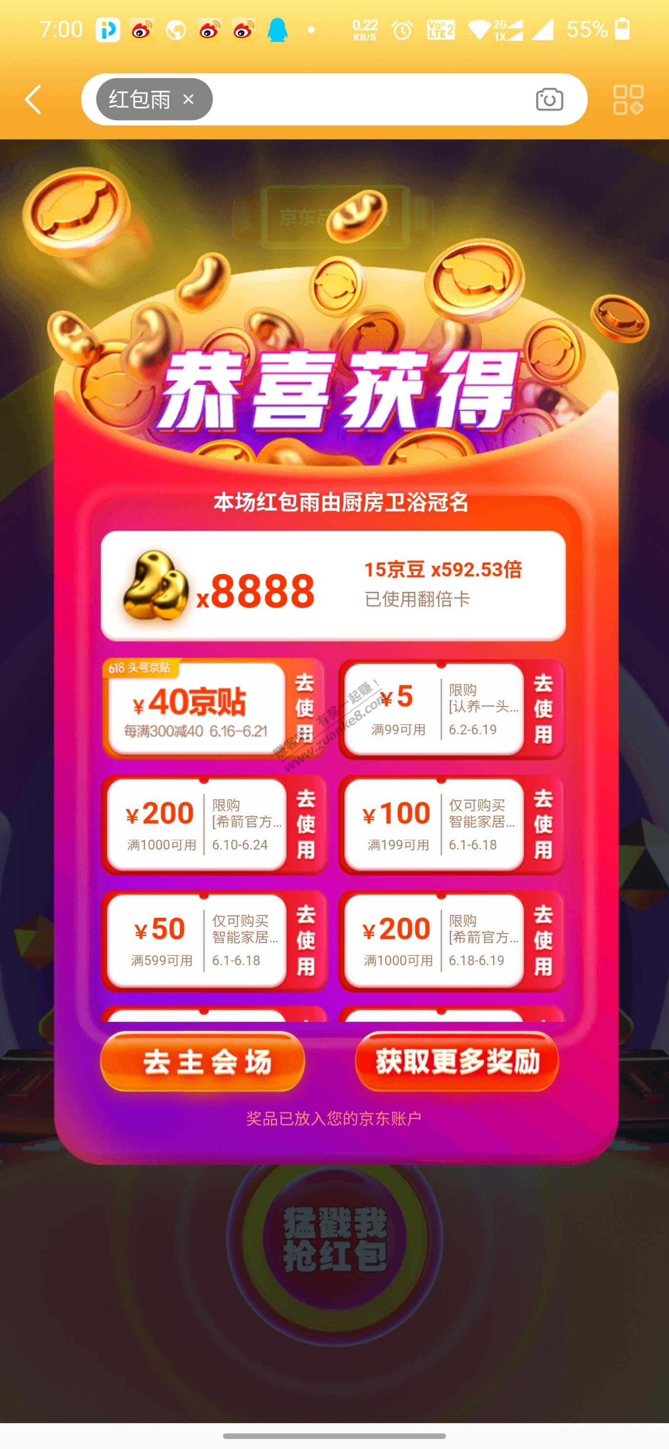 红包雨第一次玩就中8888-惠小助(52huixz.com)