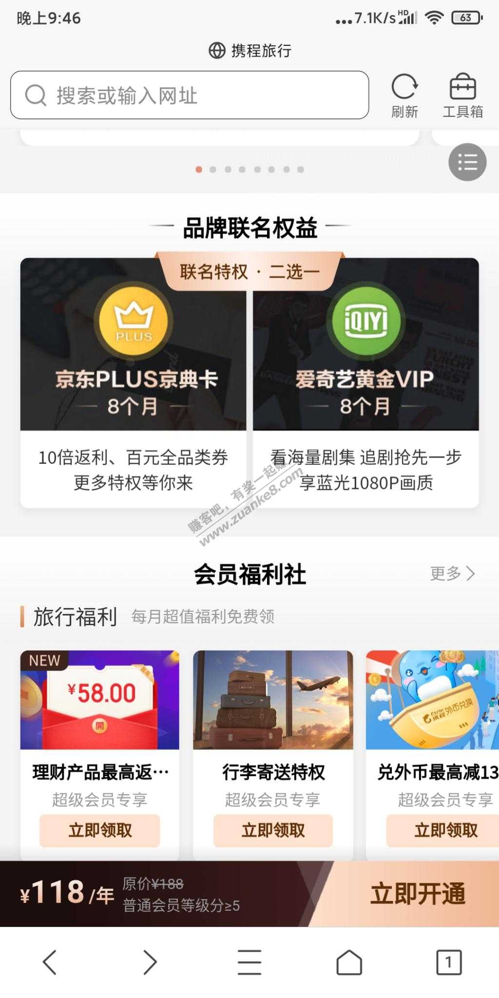 44开通携程会员和京东plus的方法-惠小助(52huixz.com)