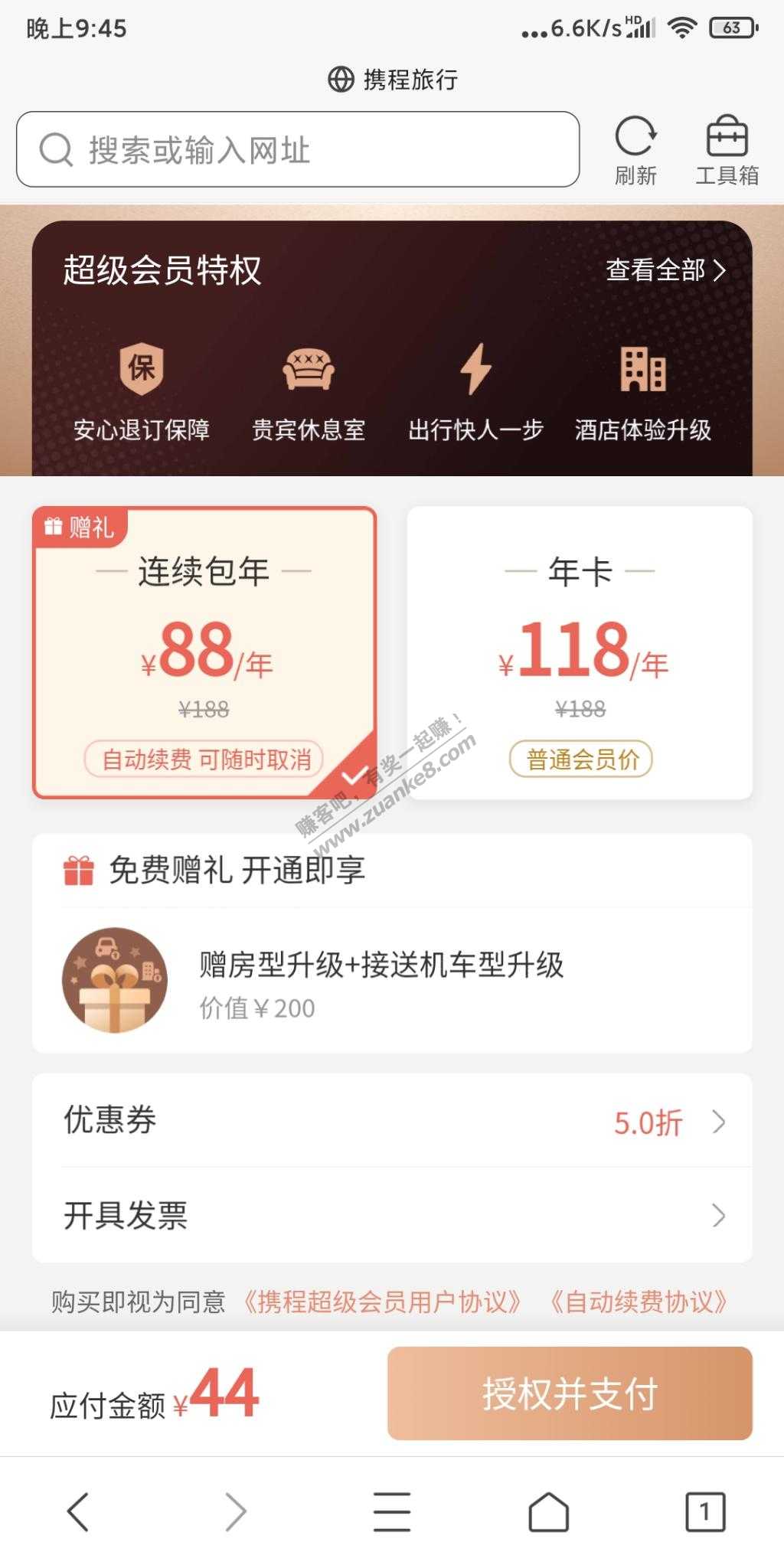 44开通携程会员和京东plus的方法-惠小助(52huixz.com)