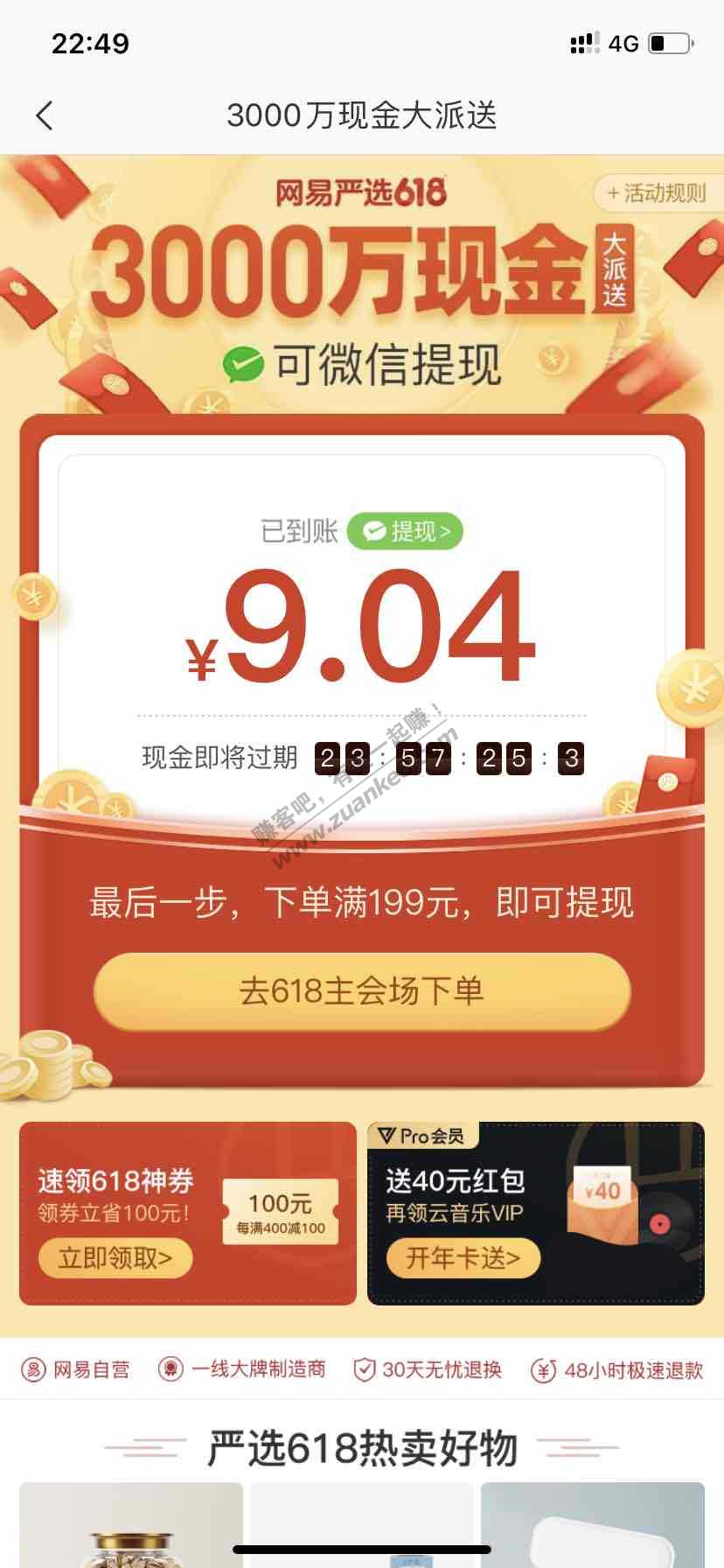 网易我是服气了！再也不去了！-惠小助(52huixz.com)