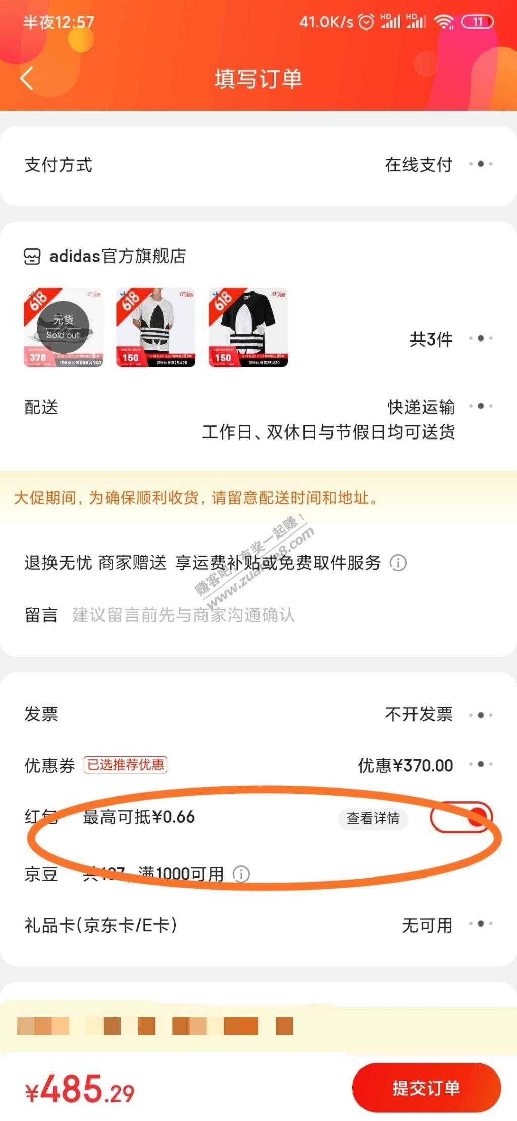 今晚战利品-附阿迪抢鞋技巧-惠小助(52huixz.com)