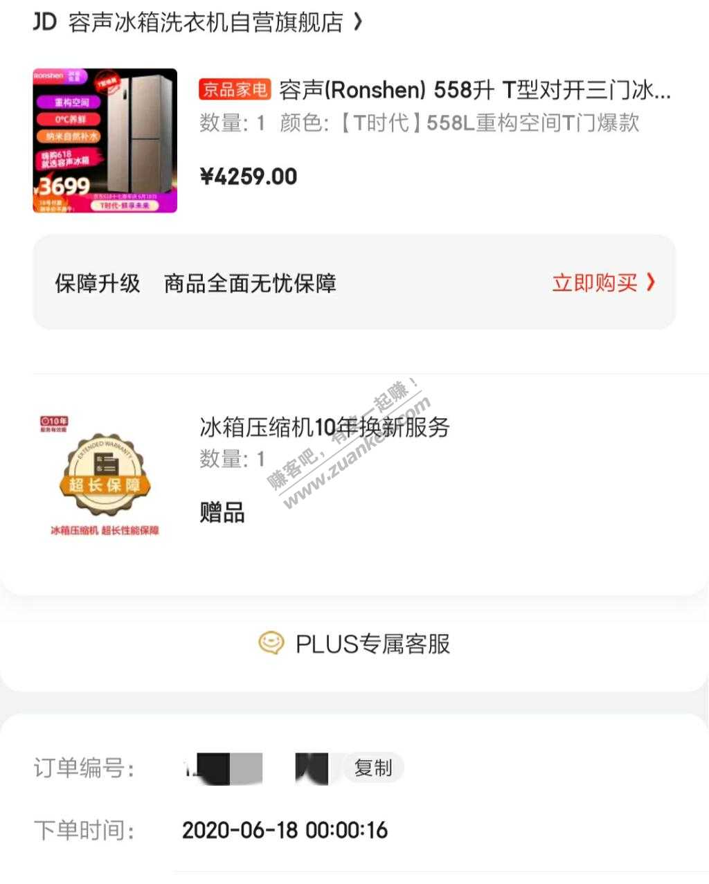 前100名返1000的冰箱-16秒应该没戏了吧-惠小助(52huixz.com)