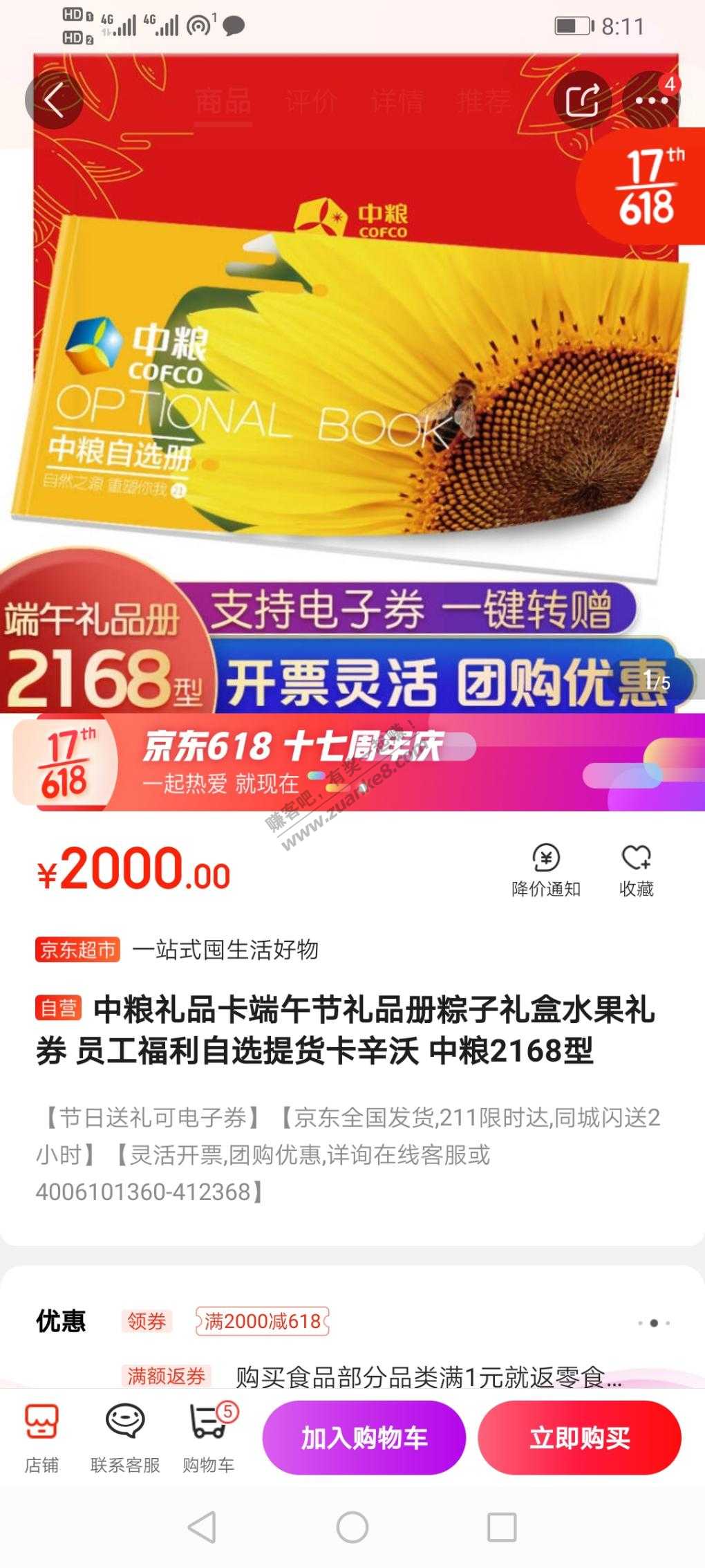 京东2000减618券！买中粮礼品卡-惠小助(52huixz.com)