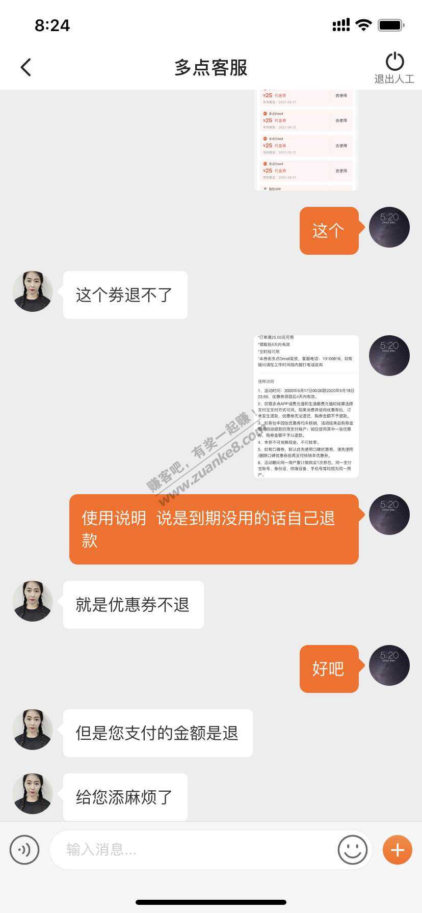 多点的优惠券到期不退！-惠小助(52huixz.com)