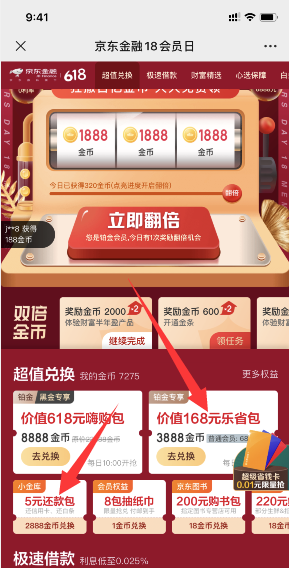 速度  京东金融2888金币兑5元还款券  3888兑6.18白条券！-惠小助(52huixz.com)