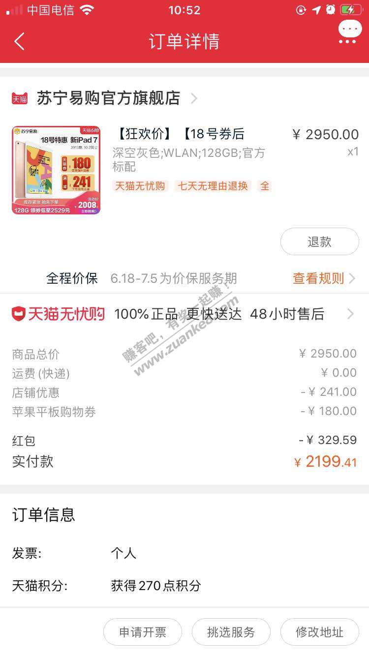 用消费券2199元买了个ipad2019给孩子上网课-惠小助(52huixz.com)