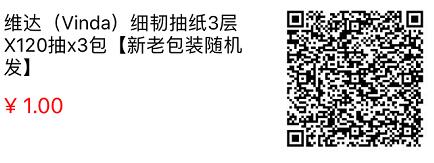 融易购前两天预约的一元维达抽纸可以买了-惠小助(52huixz.com)