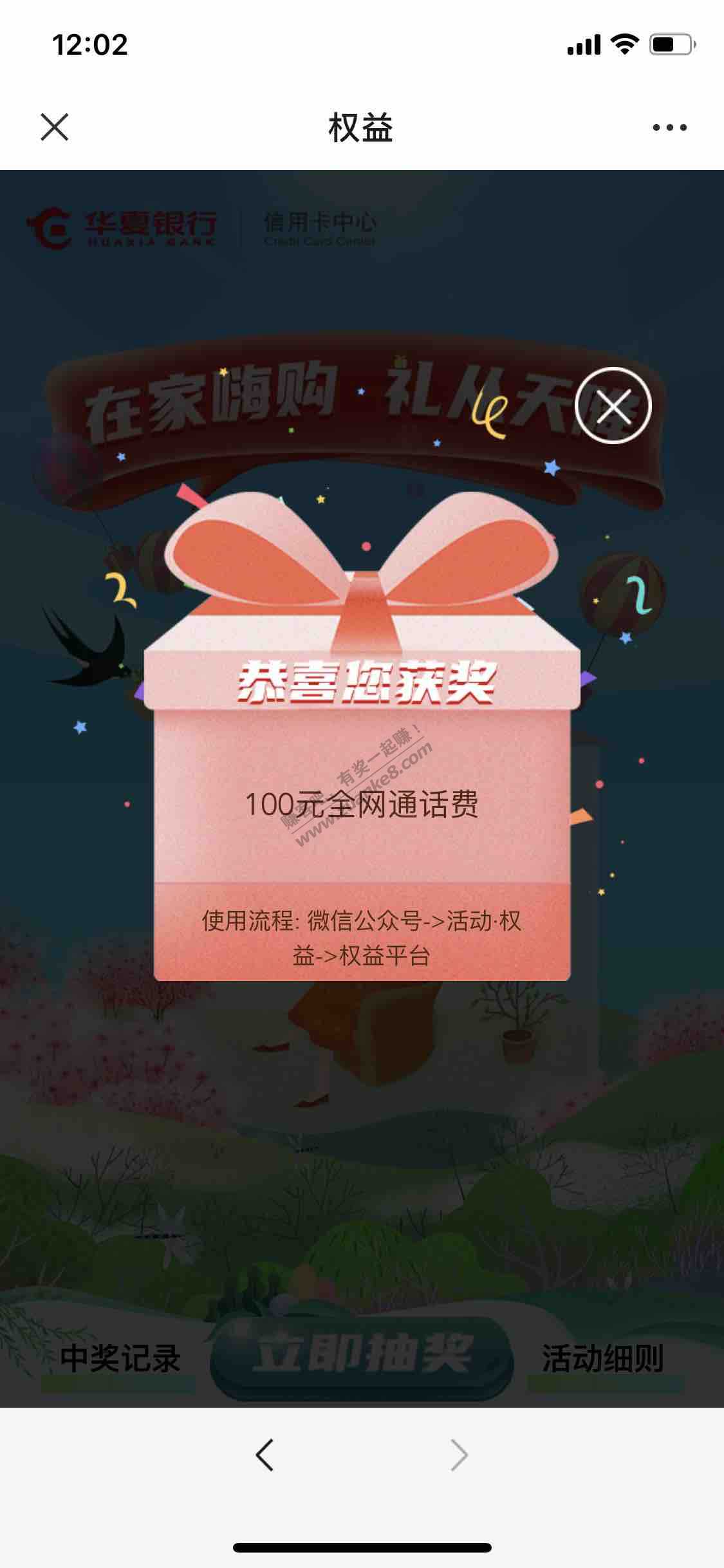 华夏上个月满12天抽奖有水-惠小助(52huixz.com)