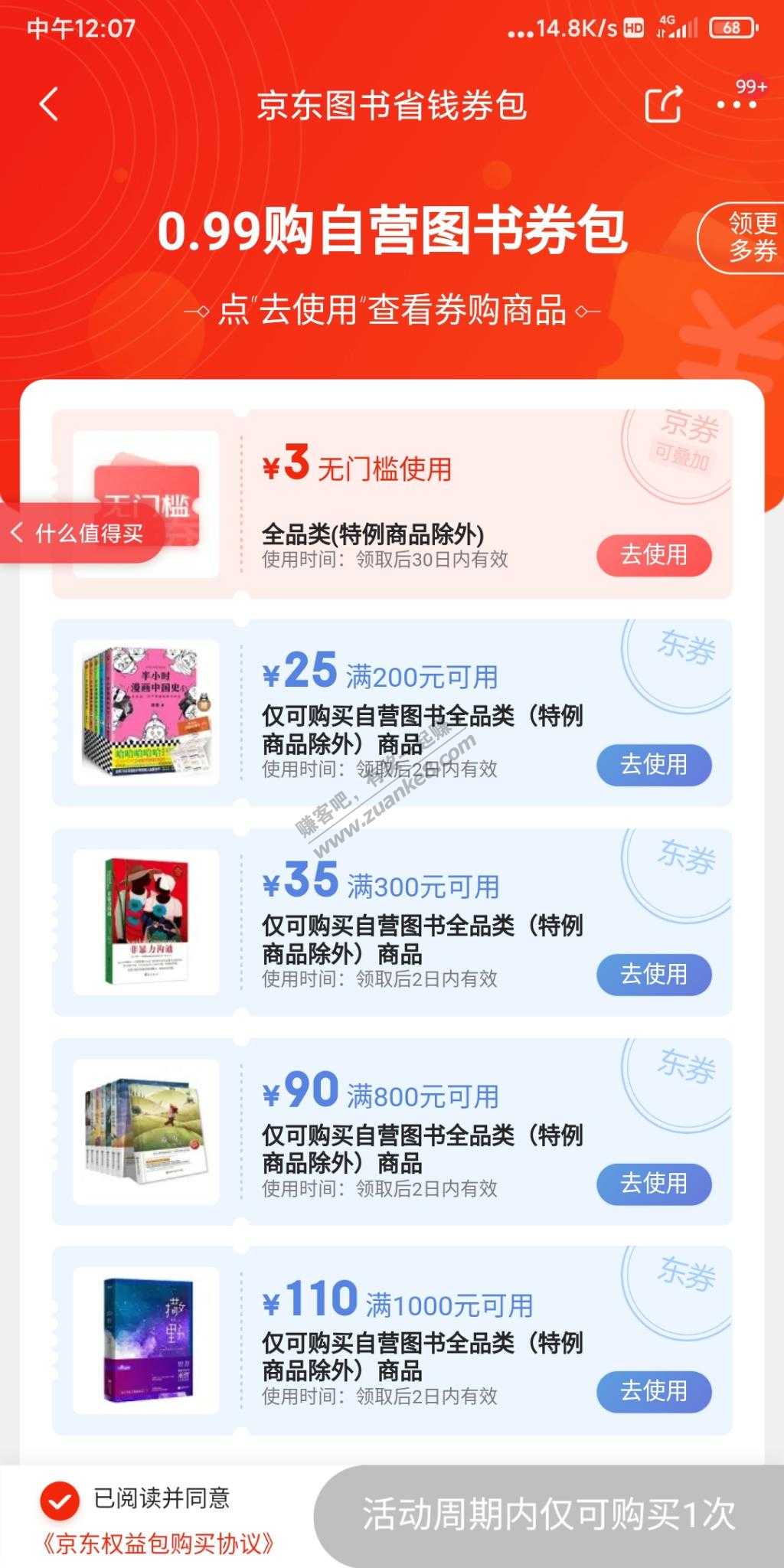 新的0.99买3元无门京券槛秒赚2块-惠小助(52huixz.com)