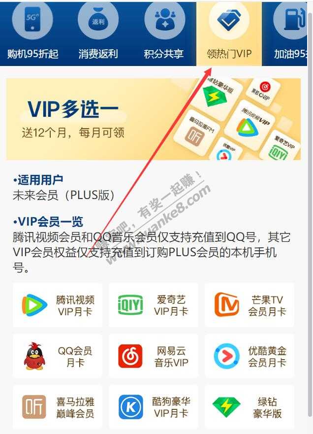 以前开过联通未来会员的记得领VIP权益-惠小助(52huixz.com)