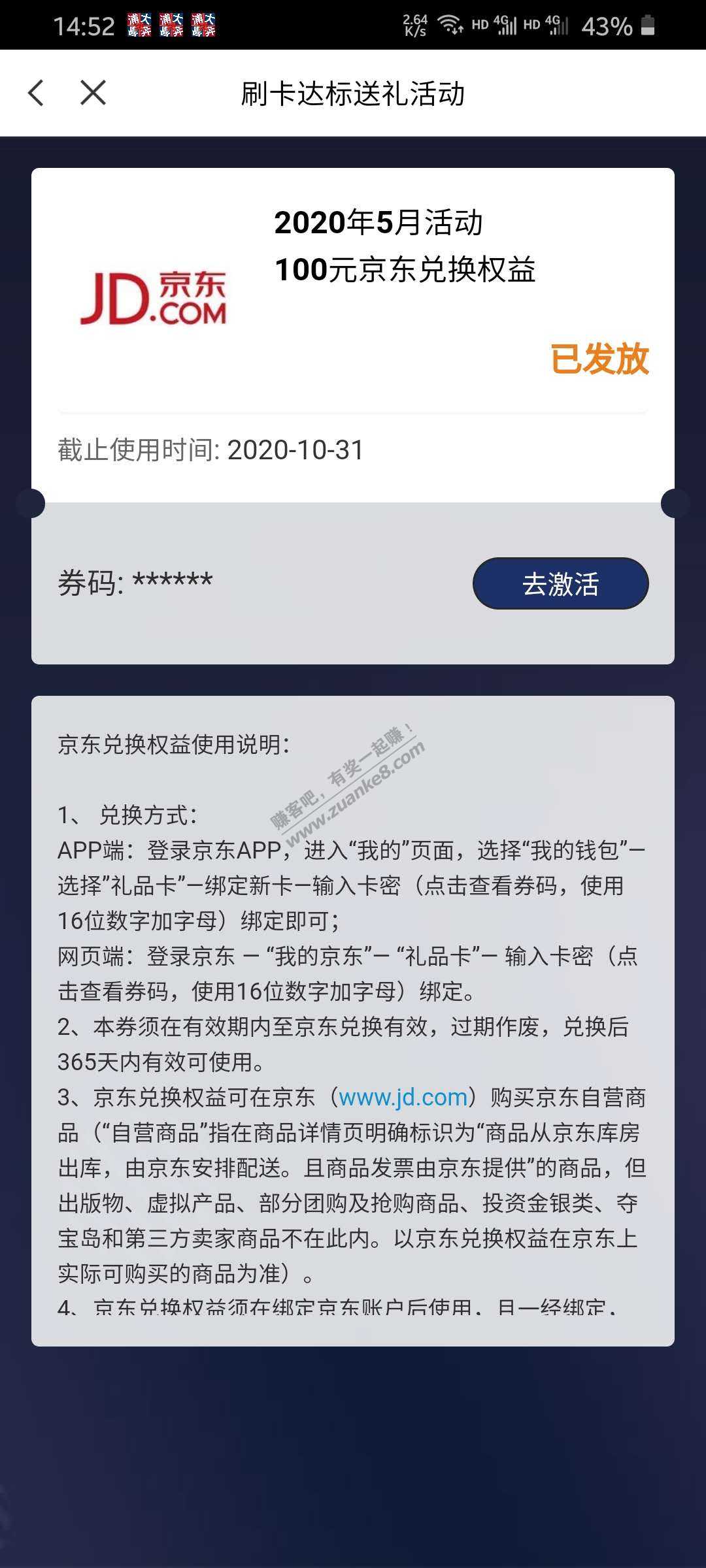 浦发5月刷卡达标返京东E卡到账了-惠小助(52huixz.com)