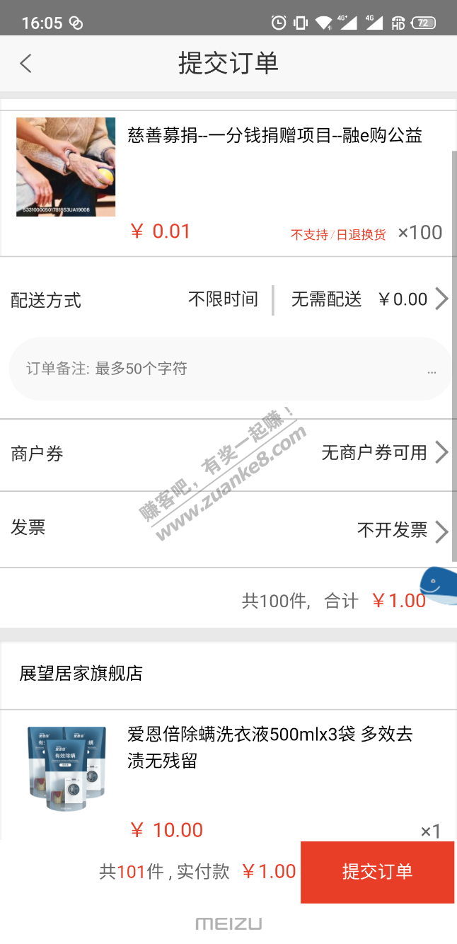 融e购 11-10我买的商品-惠小助(52huixz.com)