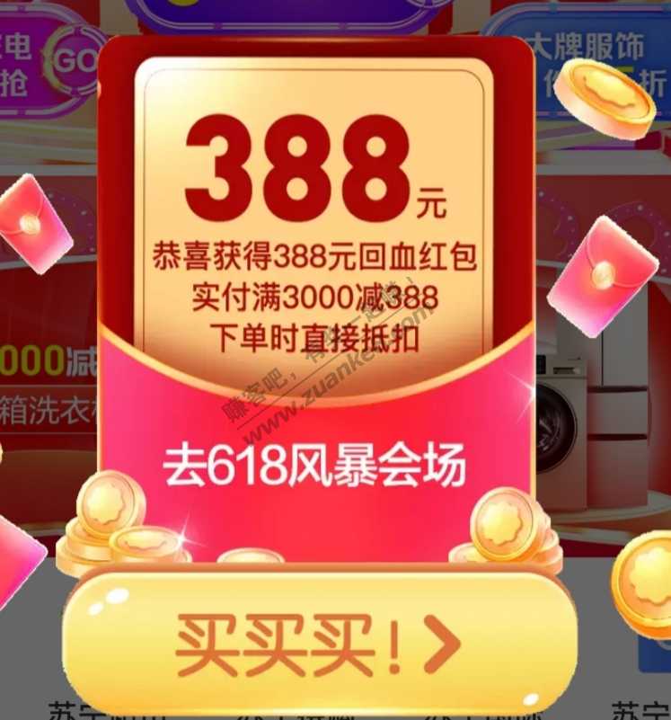 速度！苏宁APP回血红包-惠小助(52huixz.com)