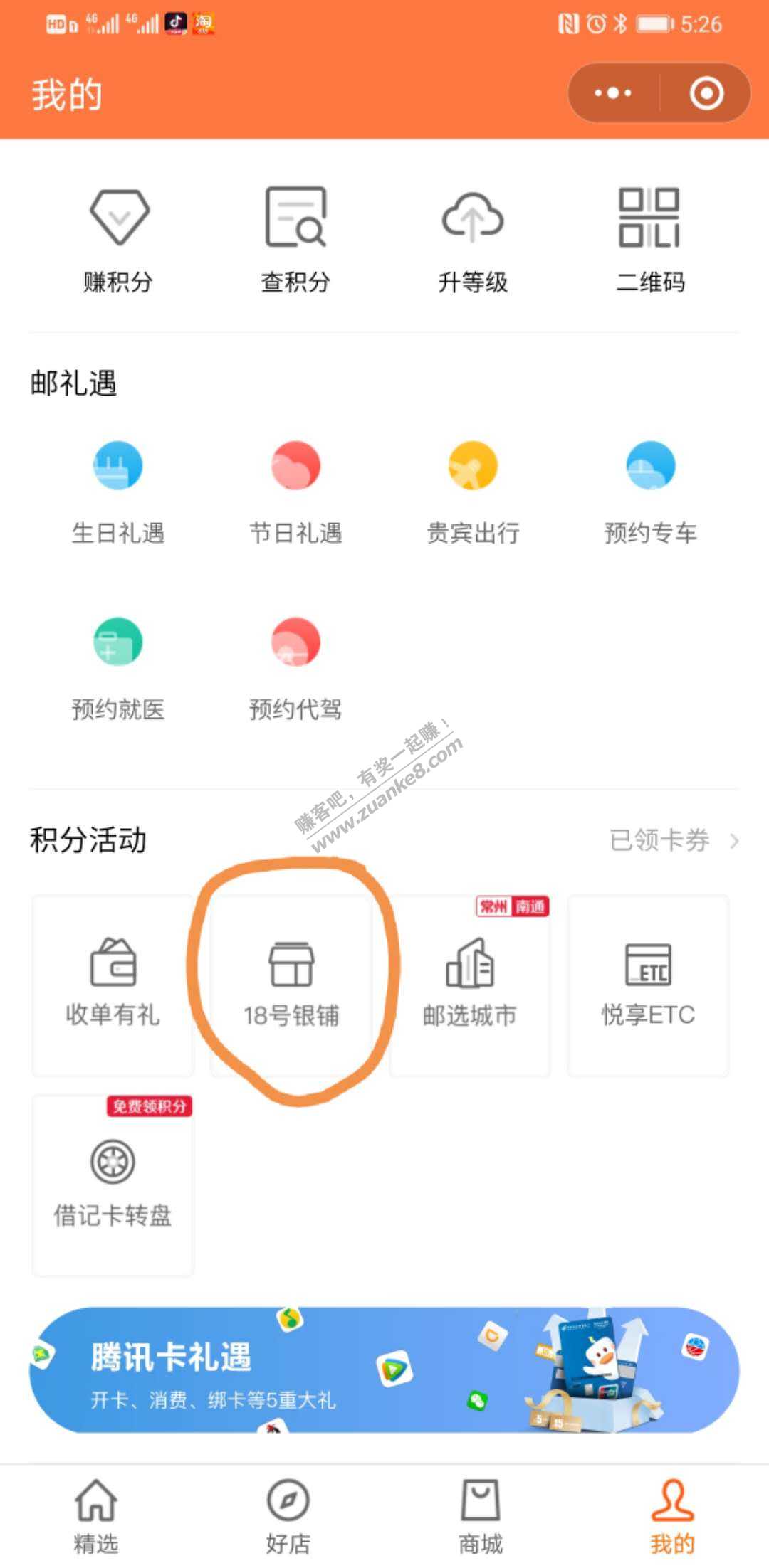 邮储 18号银铺抽积分-惠小助(52huixz.com)