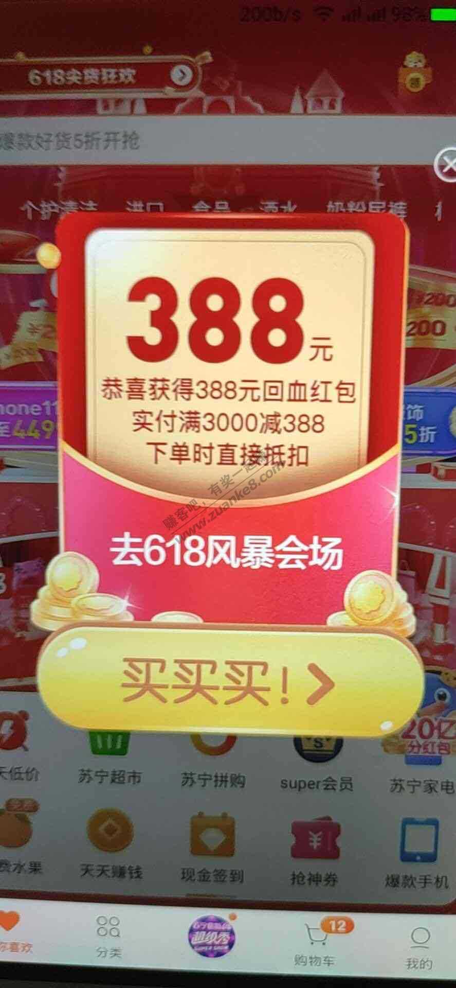 水了！388红包！苏宁首页！下拉刷新！-惠小助(52huixz.com)