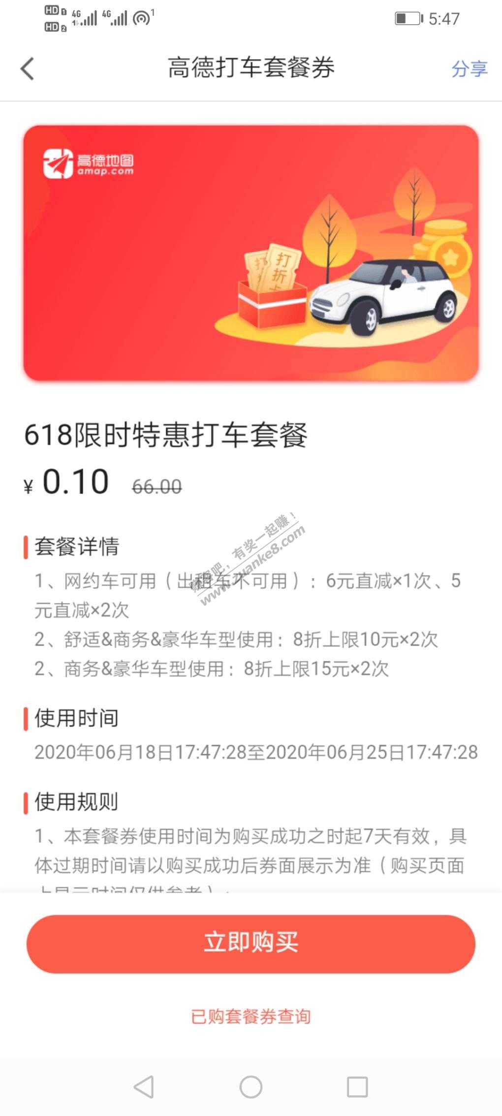 网约车立减6元！-惠小助(52huixz.com)