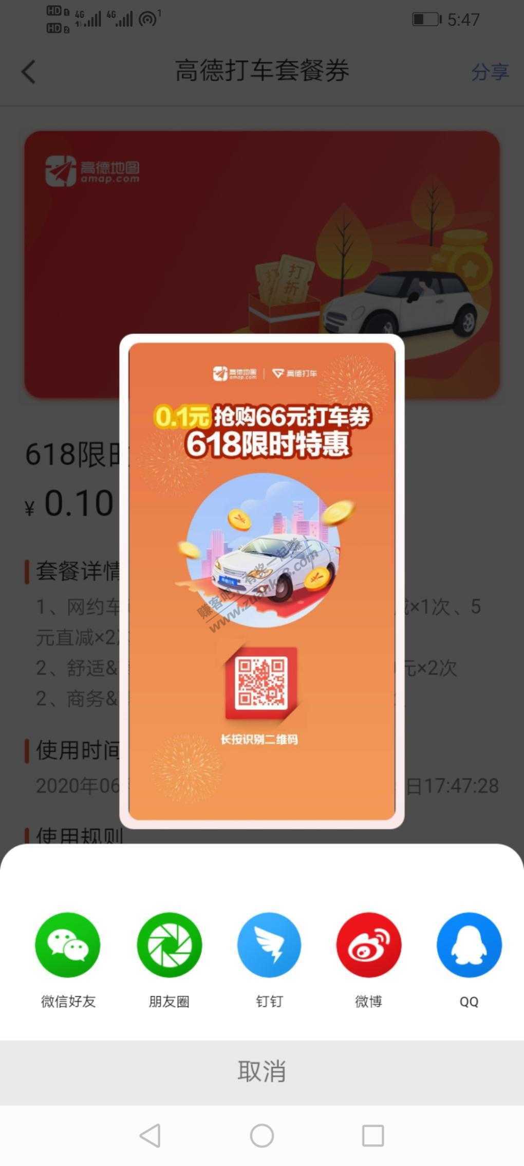 网约车立减6元！-惠小助(52huixz.com)